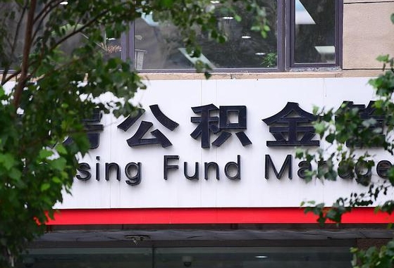 30年的住房公积金有多少-六安公积金代办平台